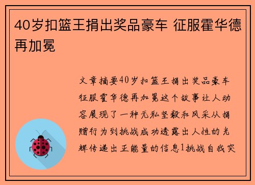 40岁扣篮王捐出奖品豪车 征服霍华德再加冕